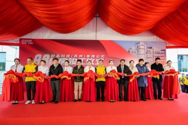 精誠合作十五載，賀矽品科技A8廠房順利竣工