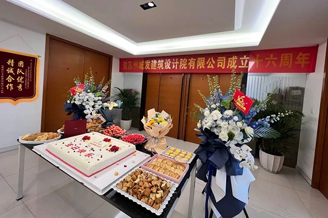 城發(fā)設(shè)計 16歲生日快樂！