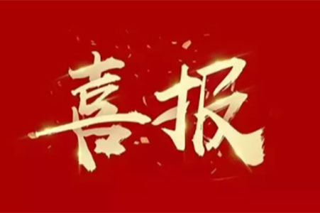 喜訊丨我院項目榮獲2022中國優(yōu)秀文旅康養(yǎng)木結(jié)構(gòu)工程評選三等獎！