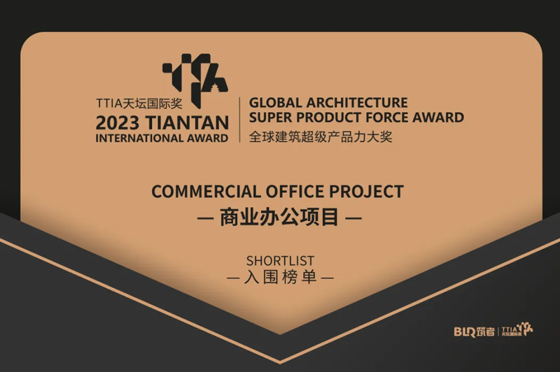 城發(fā)動態(tài)丨城發(fā)、國發(fā)設(shè)計研發(fā)中心入圍2023TTIA天壇國際獎
